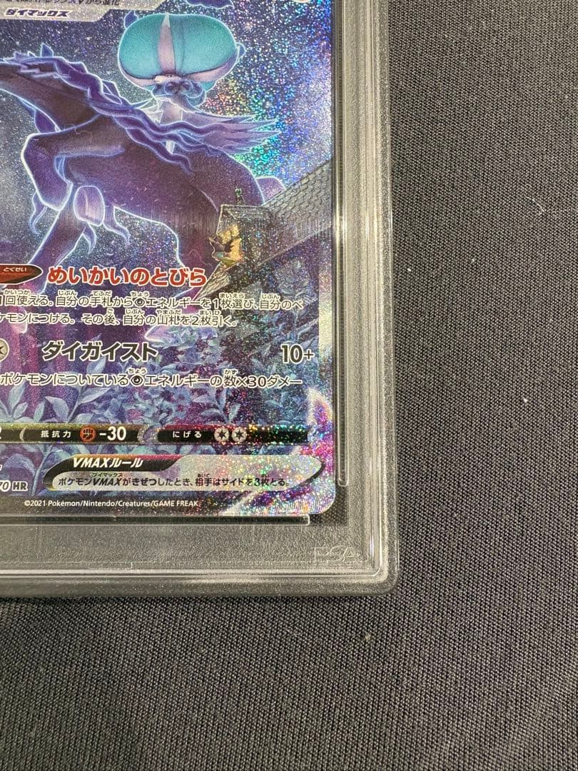 ポケモンカードゲームこくばバドレックスVMAX HR SA PSA10 ポケカ