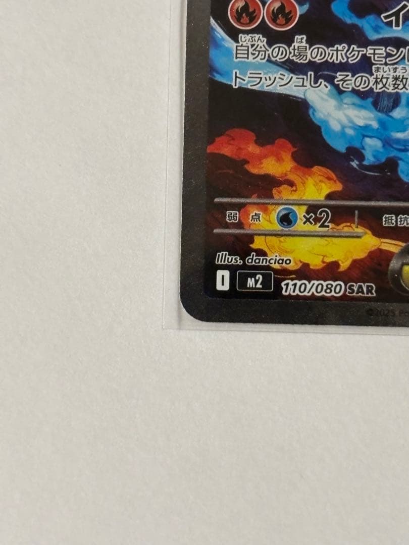 メガリザードンX ex SAR 美品
