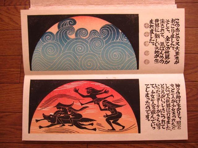 ナバホの創世記 God Bizaad Genesis Exodus Navajo
