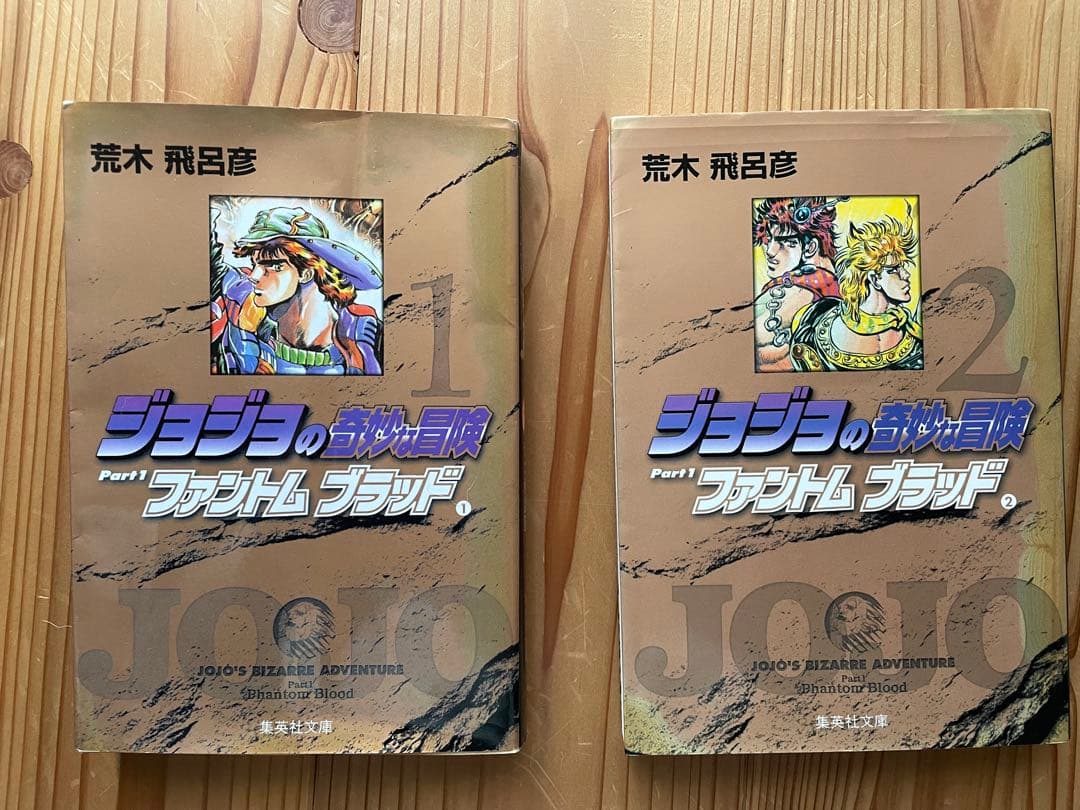 ジョジョの奇妙な冒険　1〜4部　文庫　特典付き