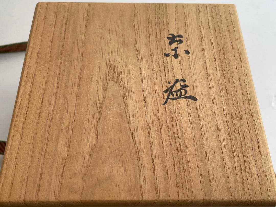 陶芸家　九代　大樋長左衛門　茶碗　茶盌　大樋焼　共箱　茶道具