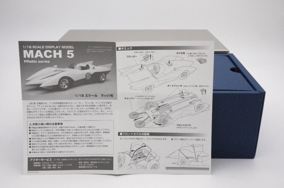 太陽さん1/18 マッハ号 シュインハース Mach 5 GoGoGo