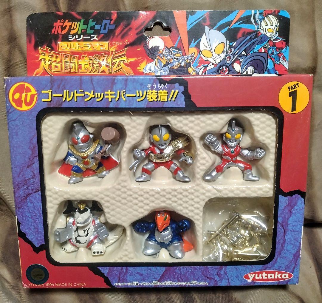 ウルトラマン超闘士激伝パート1/2/3セット ポケットヒーローシリーズ