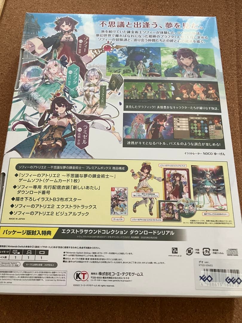 ソフィーのアトリエ2 プレミアムボックス　ゲオVer.