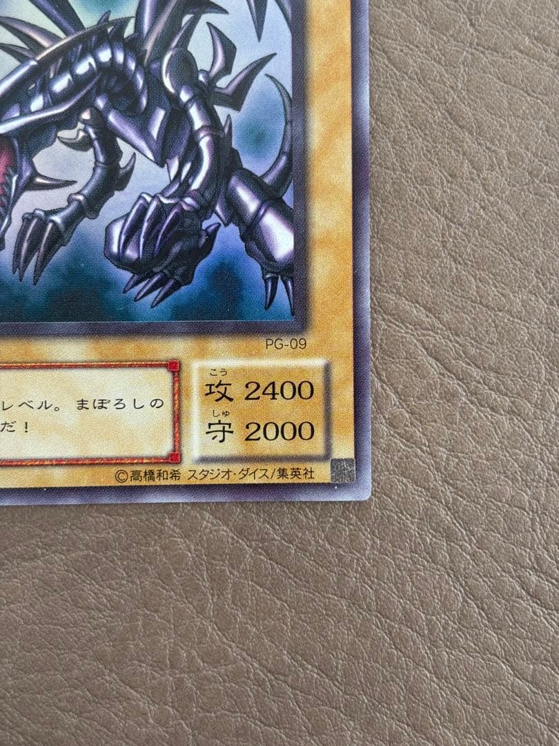 【遊戯王カード】真紅眼の黒竜