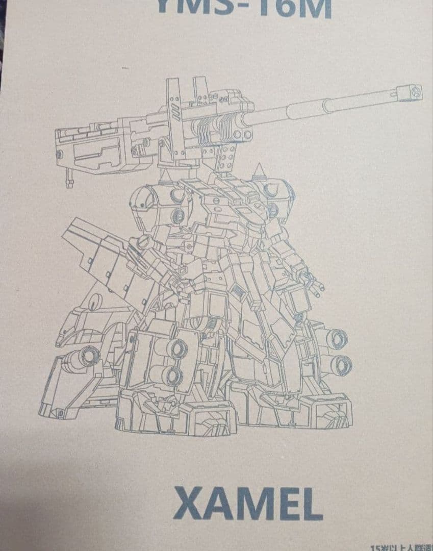 1/144 ザメル