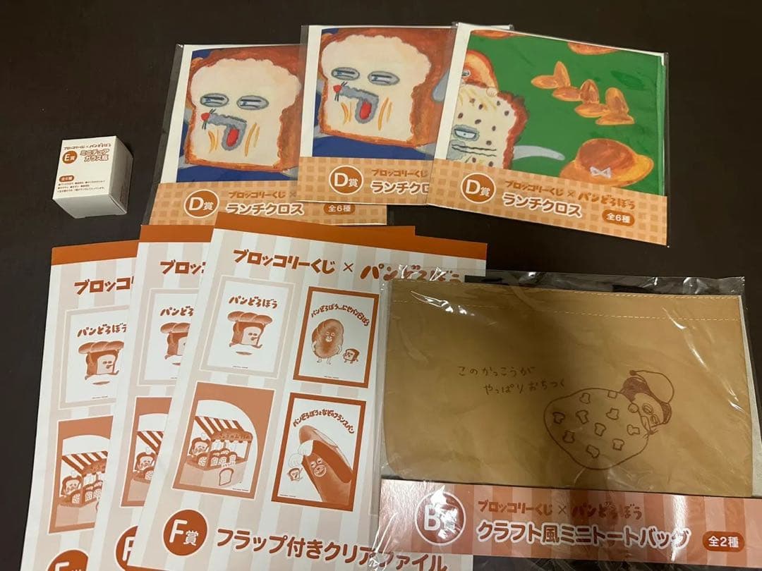 ブロッコリーくじ パンどろぼう フィギュア ラストワン 貯金箱グッズ