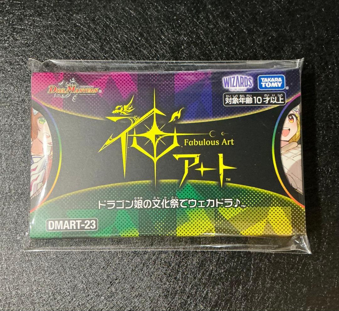デュエルマスターズ 神アート
