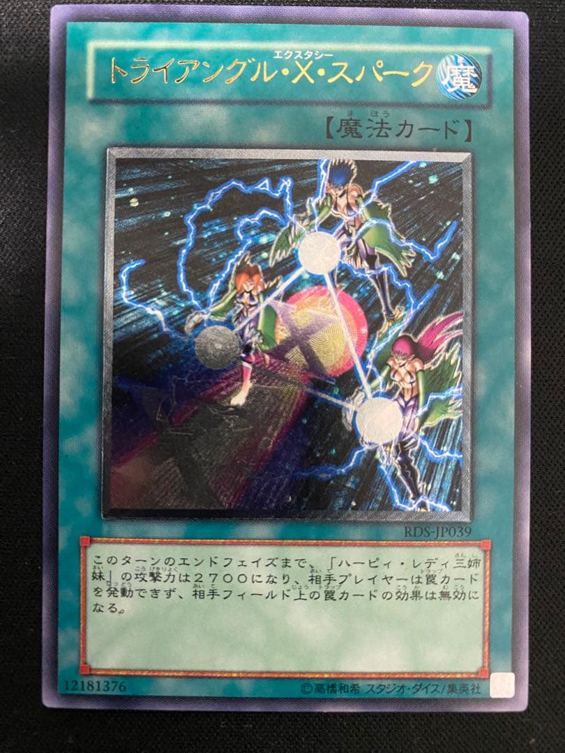 遊戯王　トライアングル・X・スパーク　レリーフ　3枚　セット