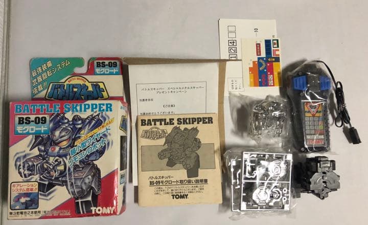 バトルスキッパー　モグロード　シルバーメッキ　キャンペーン品　ジャンク