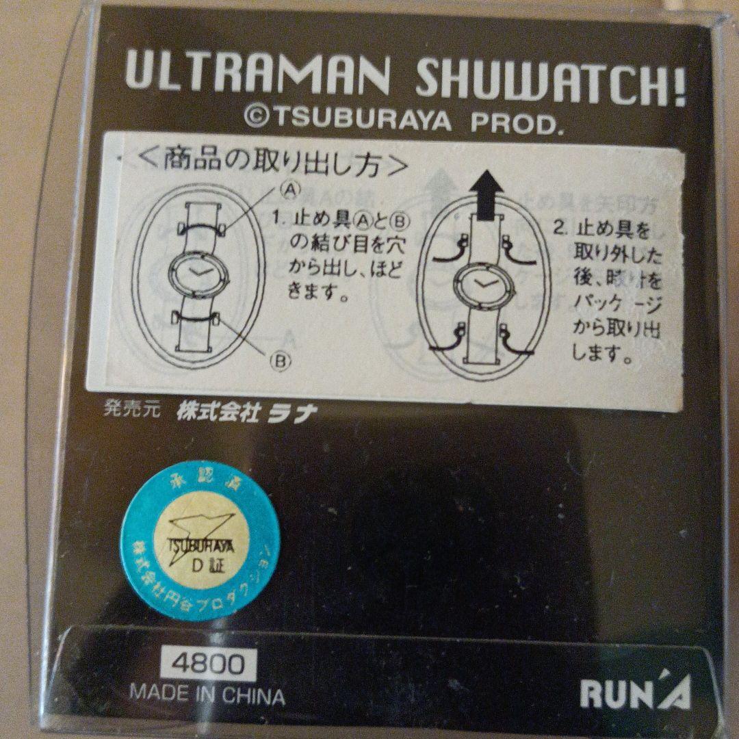 ウルトラマン　腕時計　未開封