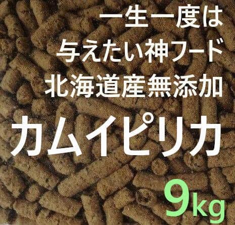 Yossy カムイピリカ9kg（3kg×3袋）