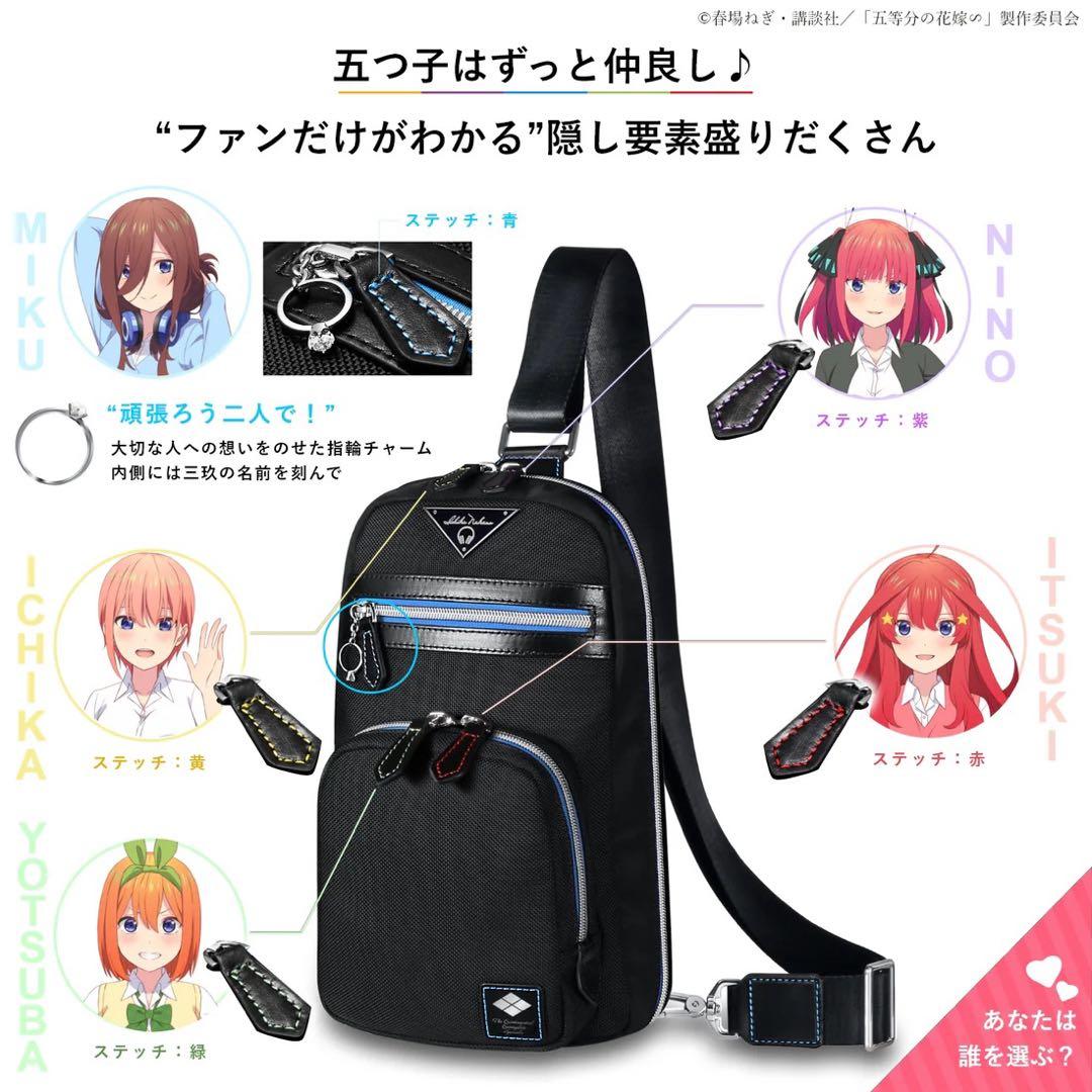 値下げ不可☆五等分の花嫁∽5周年記念バリスティックナイロンボディバッグ三玖未開封