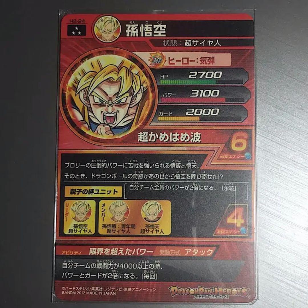 高騰星3最強美品ドラゴンボールヒーローズ