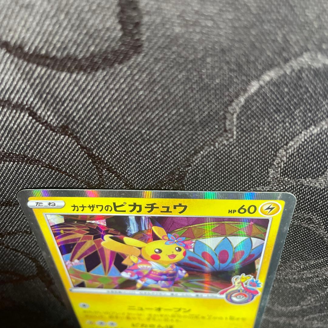 状態変更によるお値下げ⭐︎カナザワピカチュウ：ポケモンセンターカナザワオープン記念