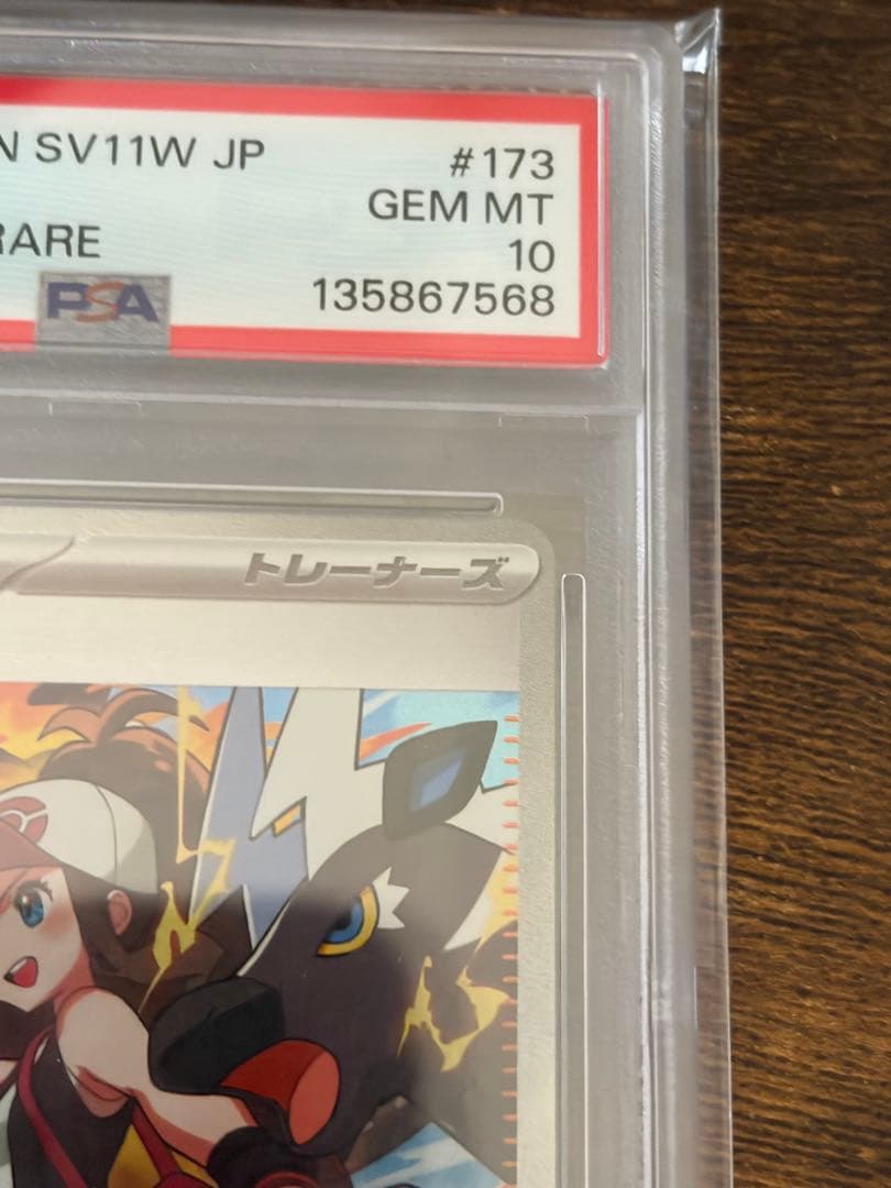 トウコSAR PSA10