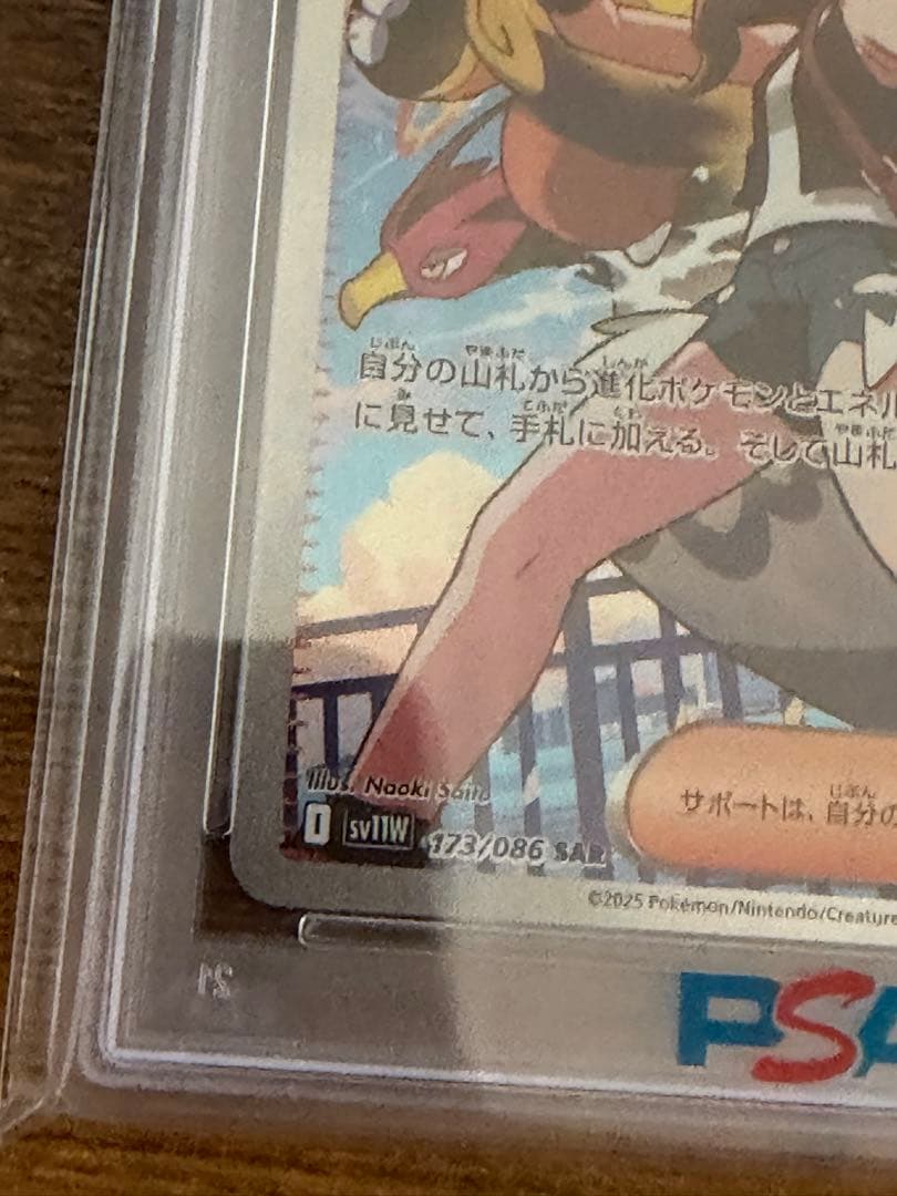 トウコSAR PSA10