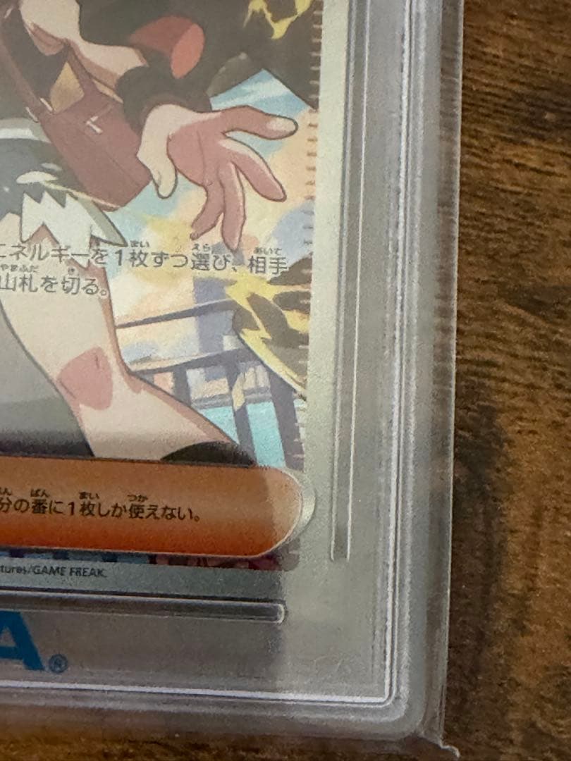 トウコSAR PSA10