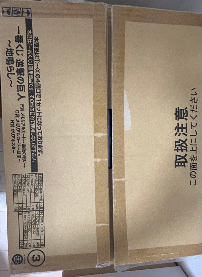 進撃の巨人一番くじ　ロット売り　くじなし