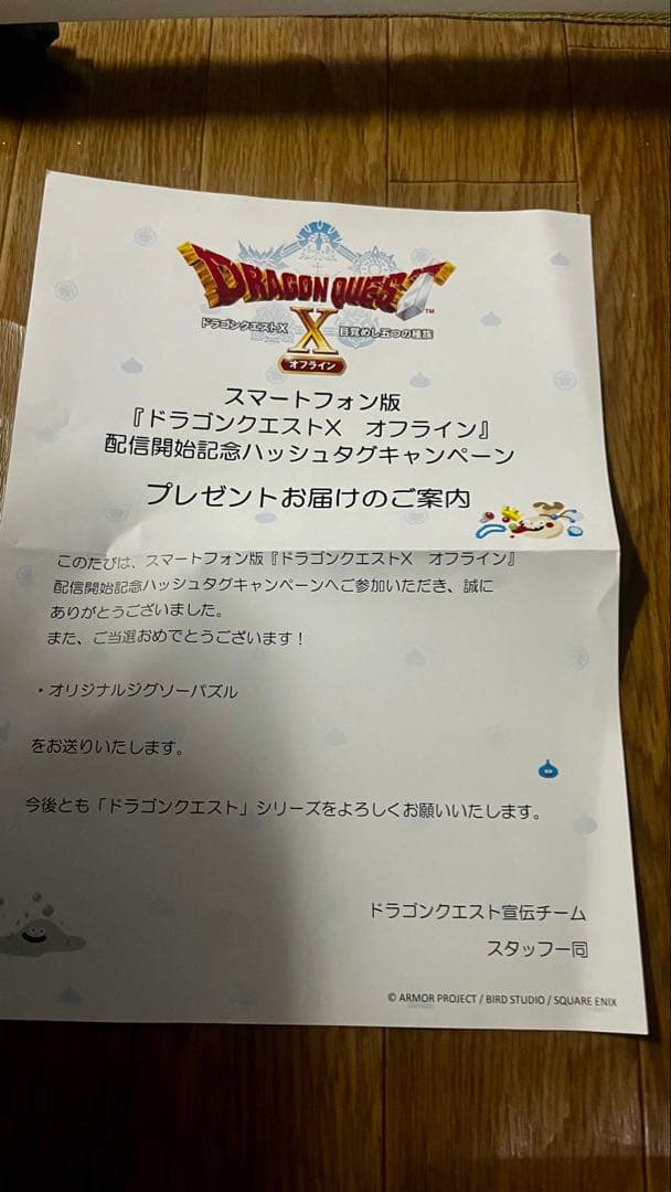 ドラゴンクエスト ジグソーパズル 500ピース