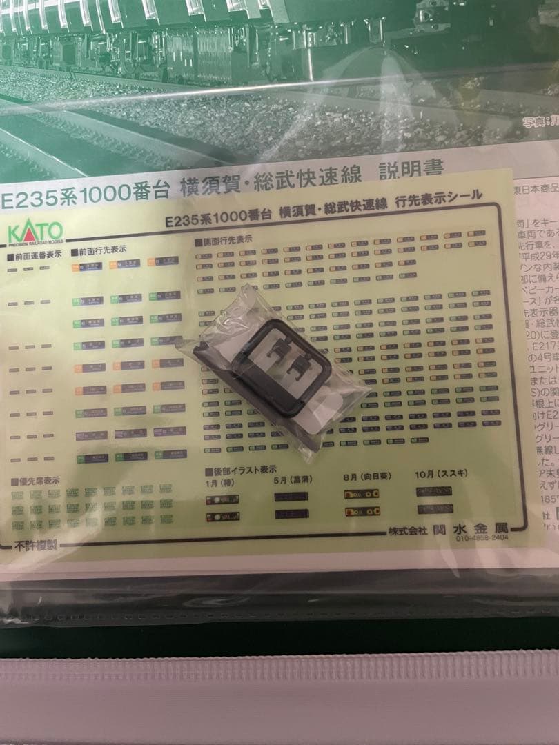 KATO E235系 1000番台　横須賀線　11両　基本 セット