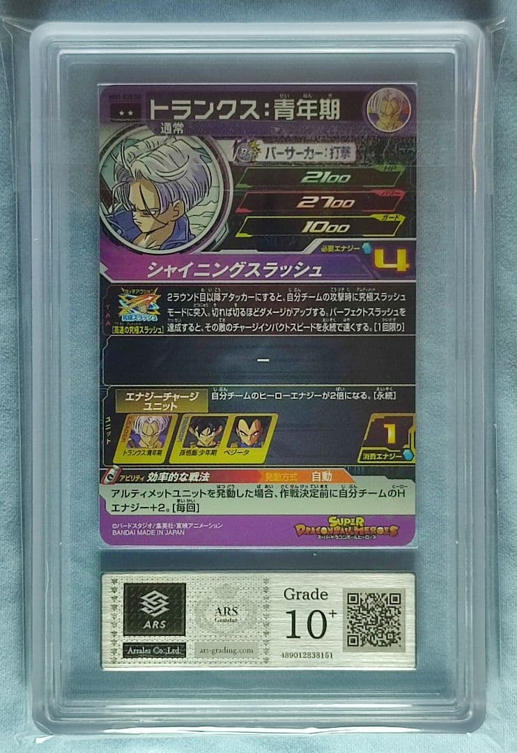 ARS10+ SDBH MM1-020 DA トランクス:青年期【鑑定書付】