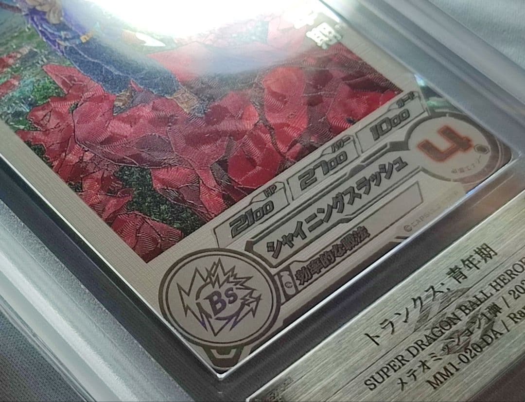 ARS10+ SDBH MM1-020 DA トランクス:青年期【鑑定書付】