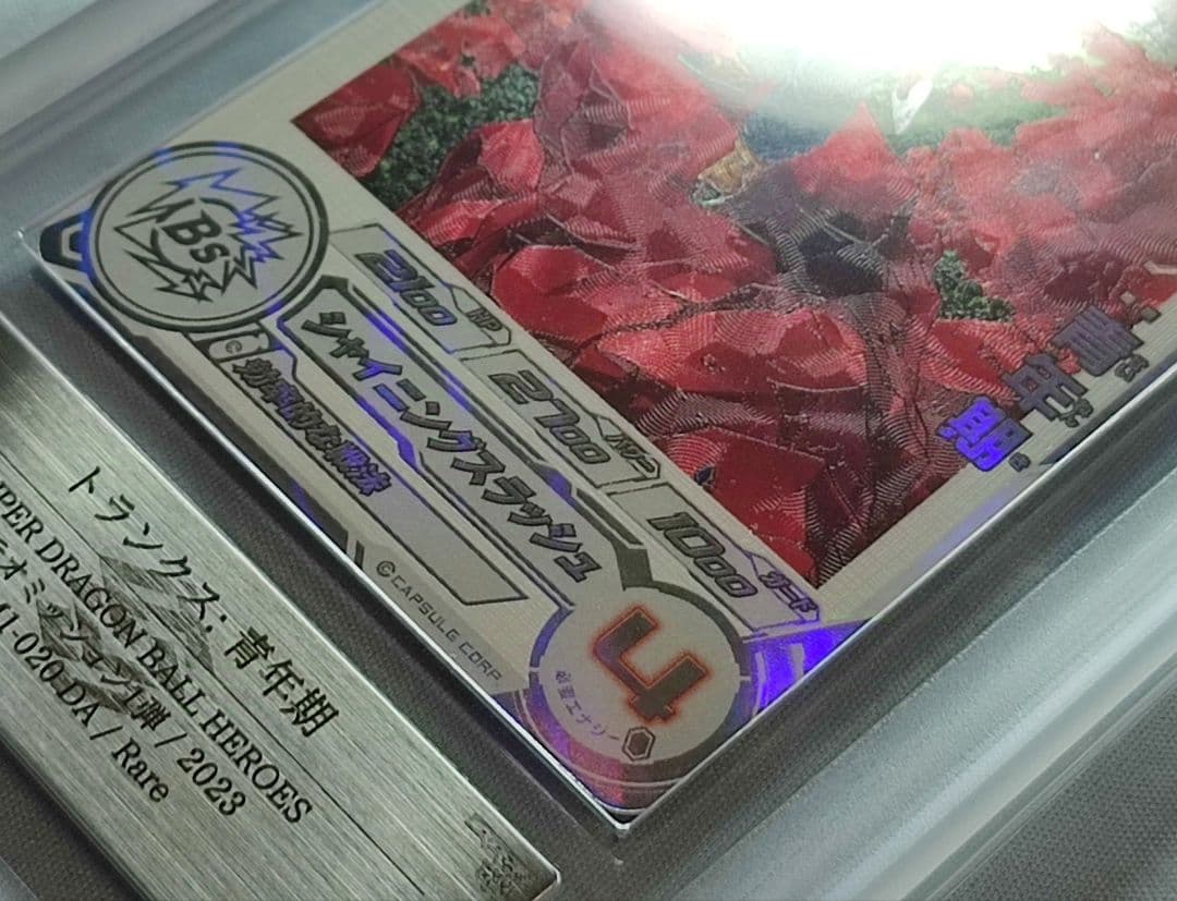ARS10+ SDBH MM1-020 DA トランクス:青年期【鑑定書付】