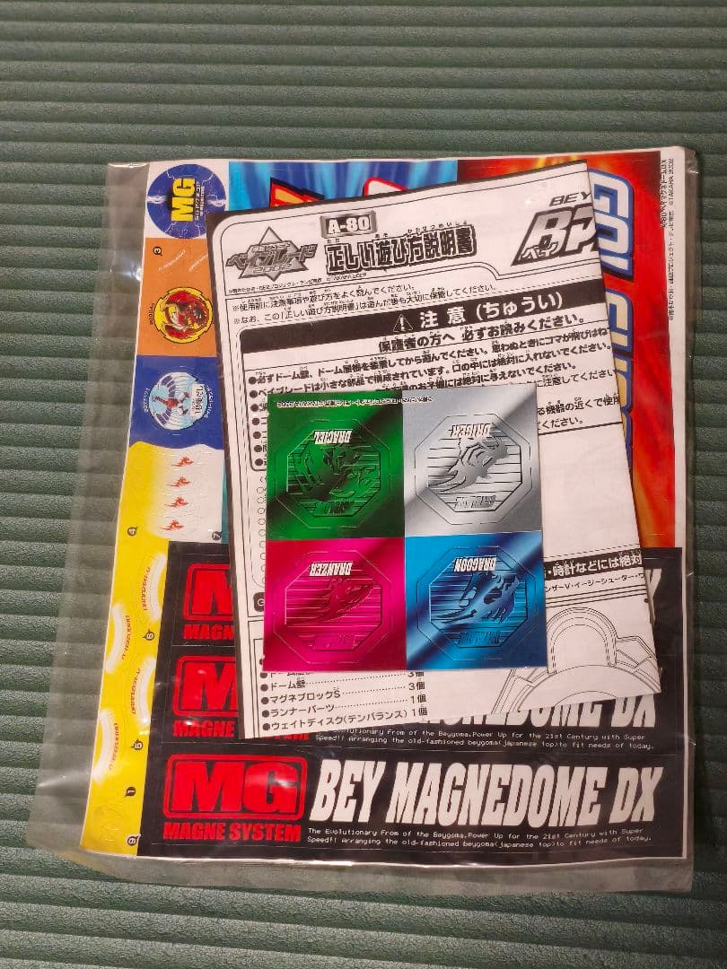 爆転シュートベイブレード　BマグネドームDX