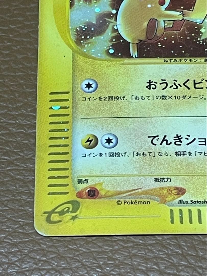 ピカチュウ　マクドナルド　eカード　ポケカ　ポケモンカード　カードゲーム