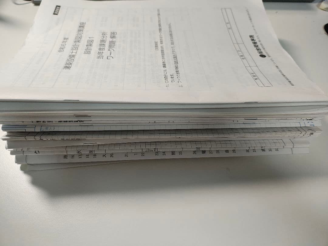 建築設備士 総合資格学院 二次試験対策