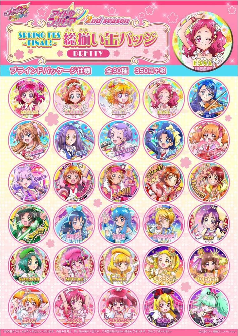 プリキュア　缶バッジ　アイドルプリキュア缶バッジ　春フェス　コンプリート