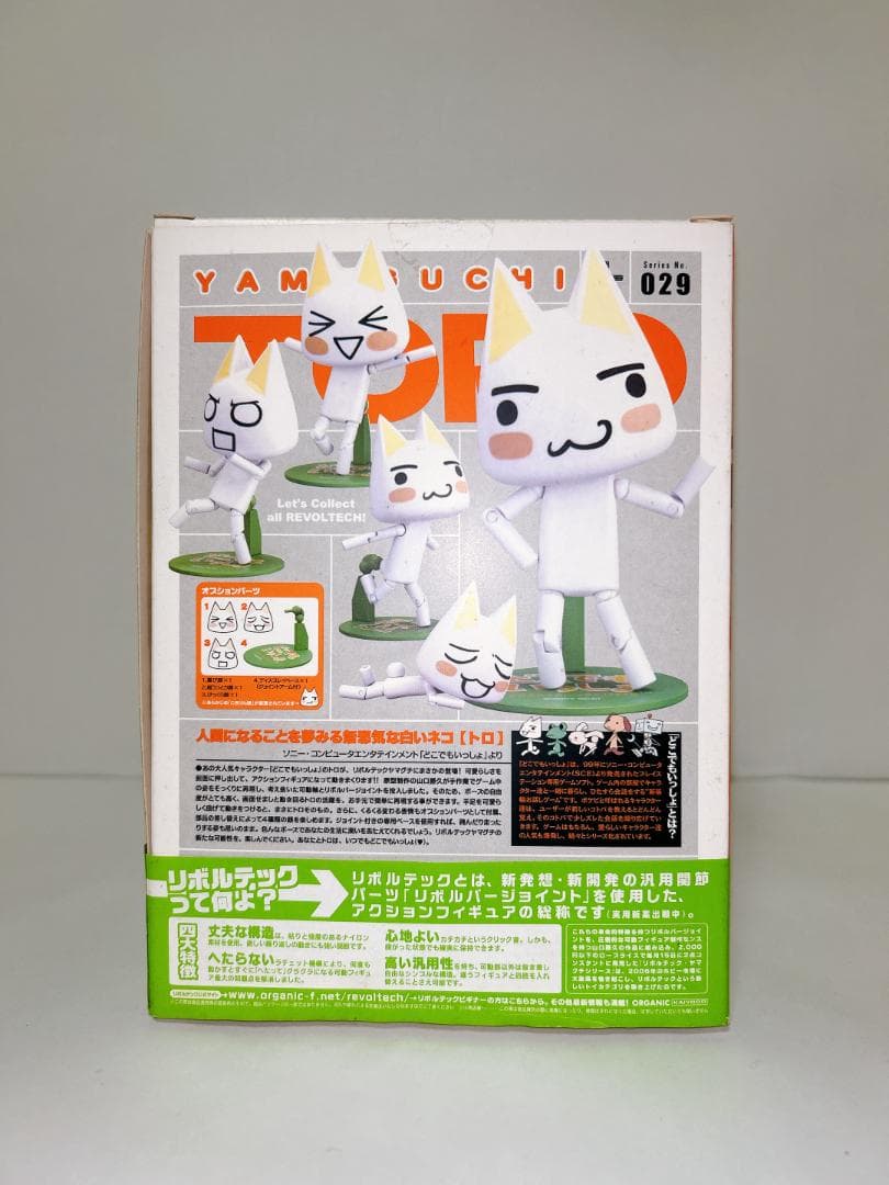 リボルテック どこでもいっしょ トロ Toro 029 ヤマグチシリーズ