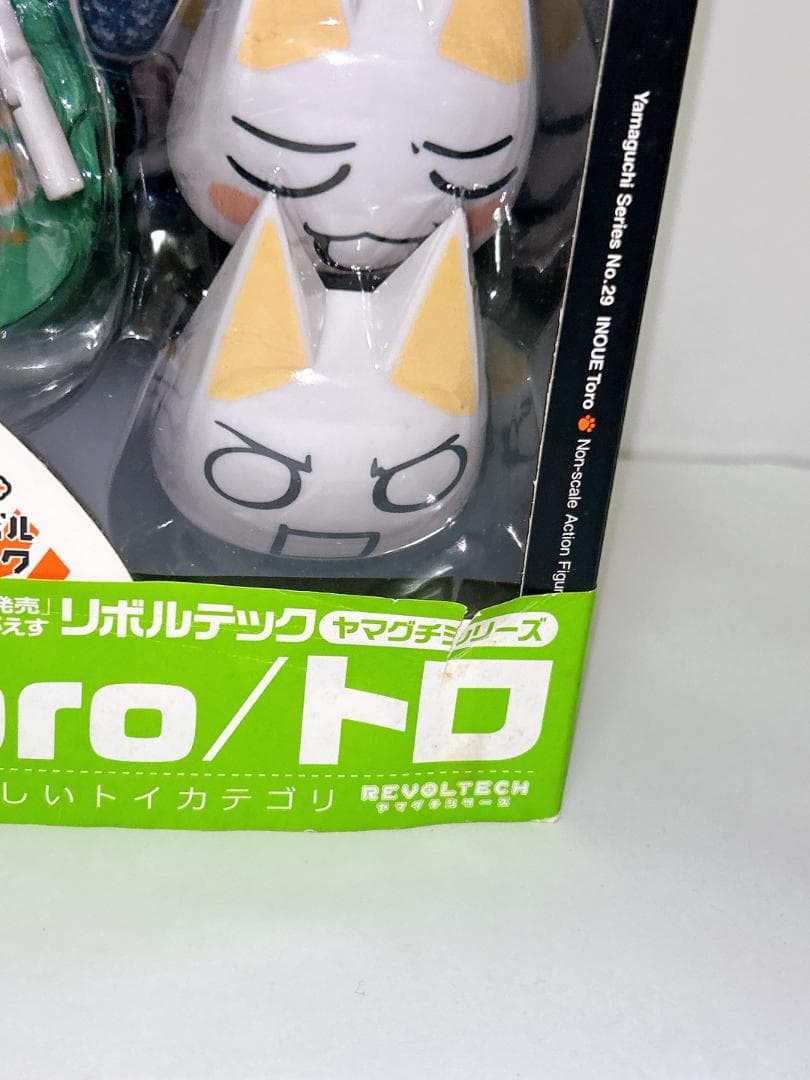 リボルテック どこでもいっしょ トロ Toro 029 ヤマグチシリーズ