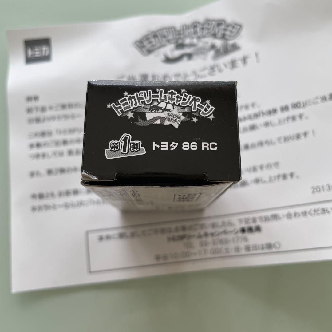 トヨタ 86 RC 【非売品 】トミカドリームキャンペーン第1弾