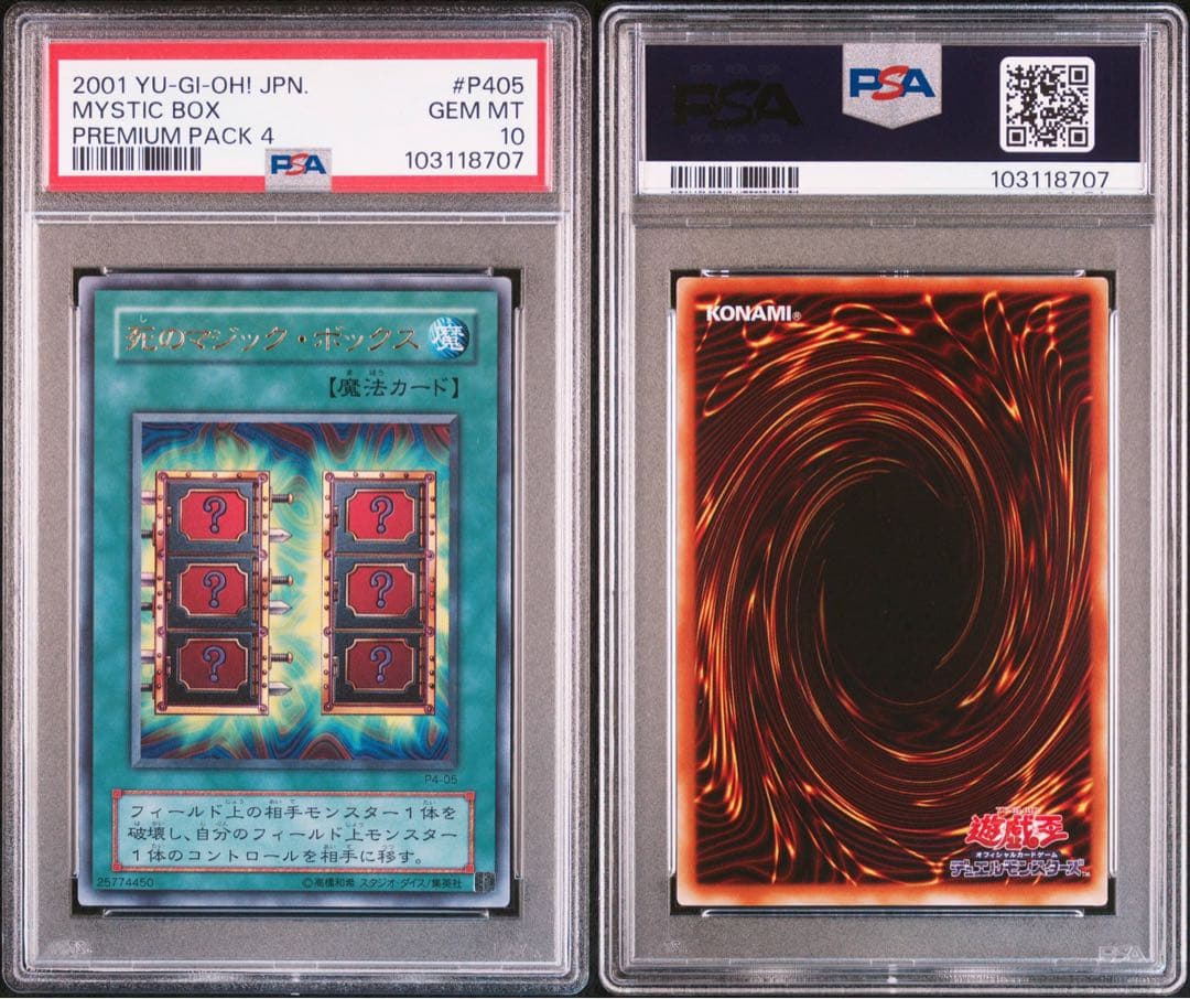 【PSA10】遊戯王 プレミアムパック4 コンプリートセット【6枚】