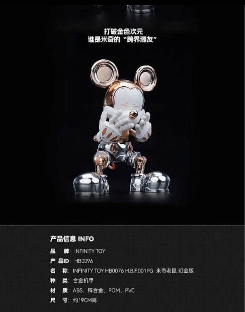 HeatBoys HB0096 ミッキーマウス　合金可動フィギュア 金　限定品