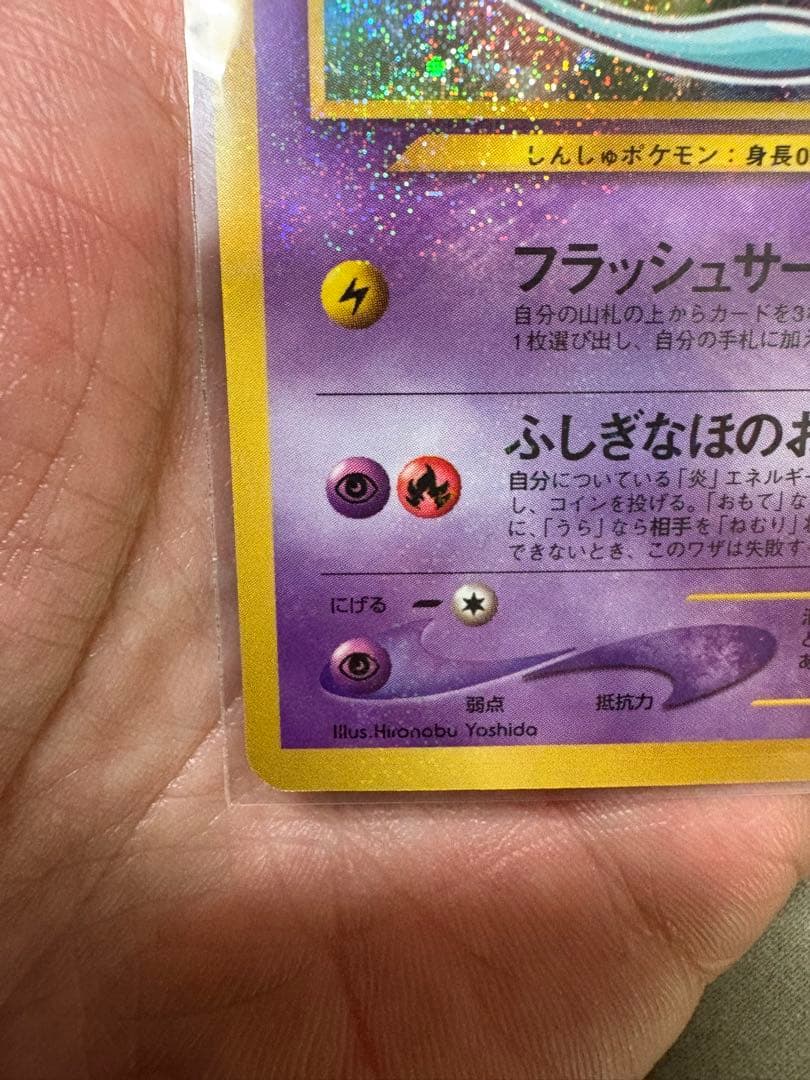 ヘ*ノ様 ひかるミュウ　コロコロ付録　ポケモンカードゲーム　旧裏