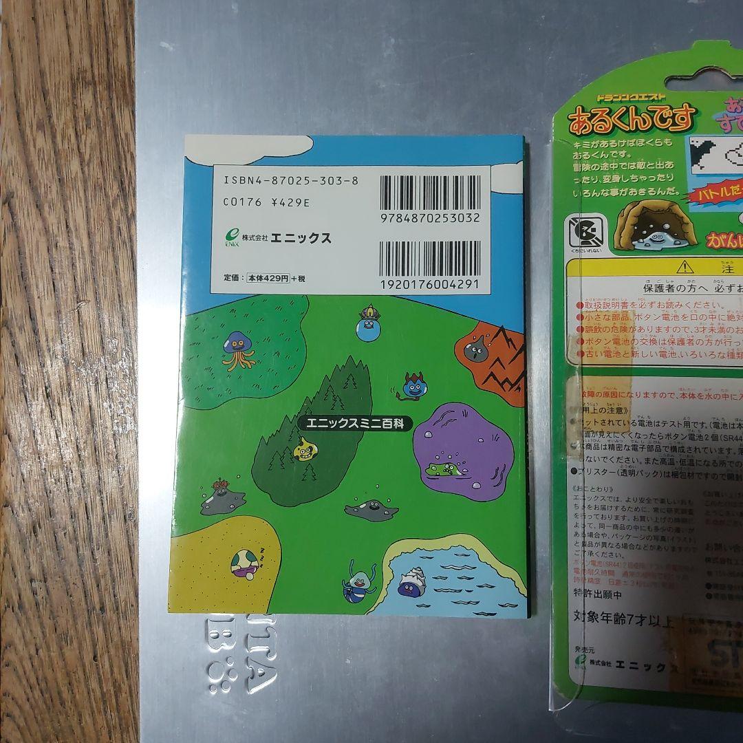 ドラゴンクエスト あるくんです 攻略本セット(正規品)　美品