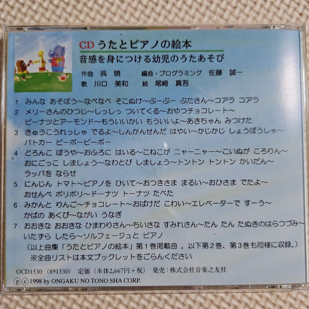 うたとピアノの絵本 音感を身につける幼児のうたあそび &音感ドレミファソラシド