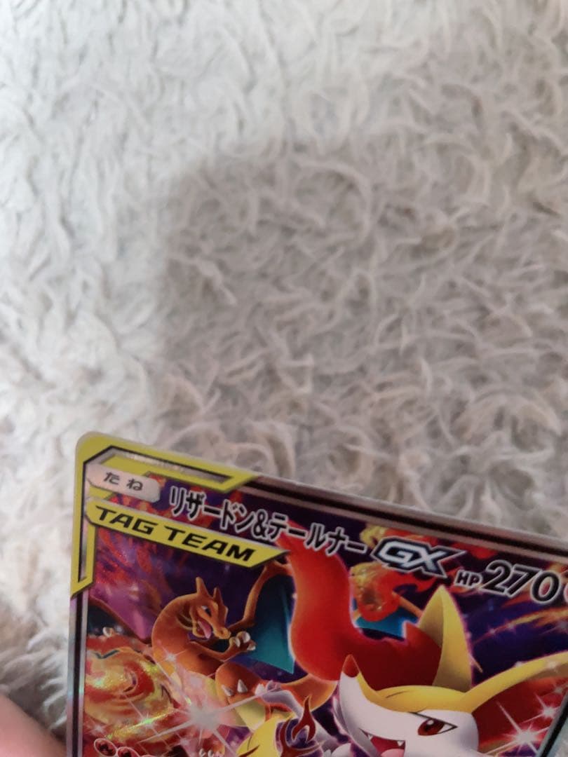 ポケモンカード　リザードン&テールナー　GX SA 068/064