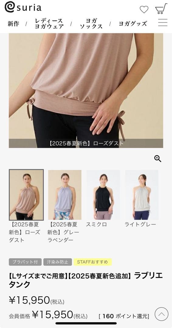 スリア ラブリエタンク Mサイズ ローズダスト 新品