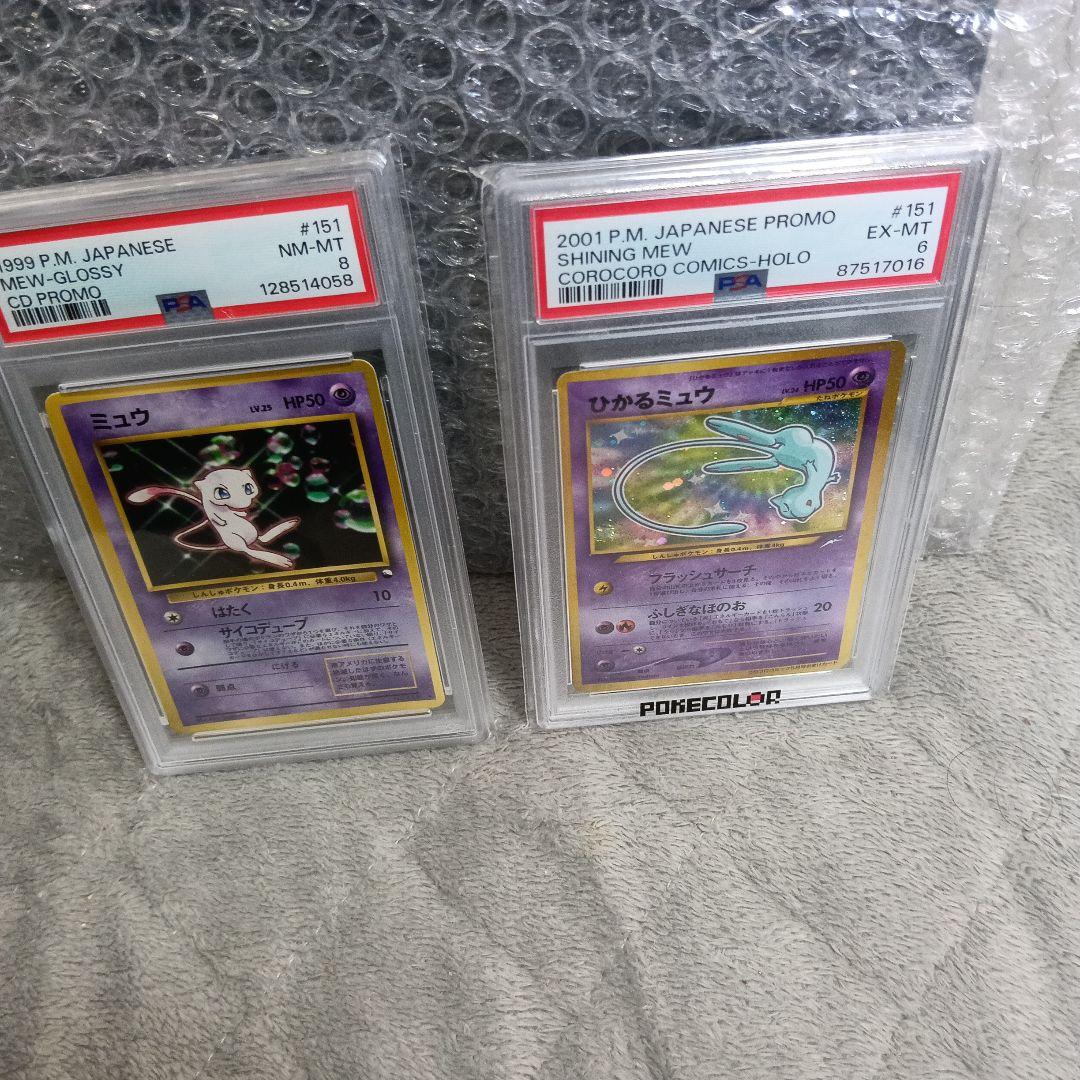 ひかるミュウ渦巻きホロ ！1999.CDプロモミュウ！古いpromo.2セット！