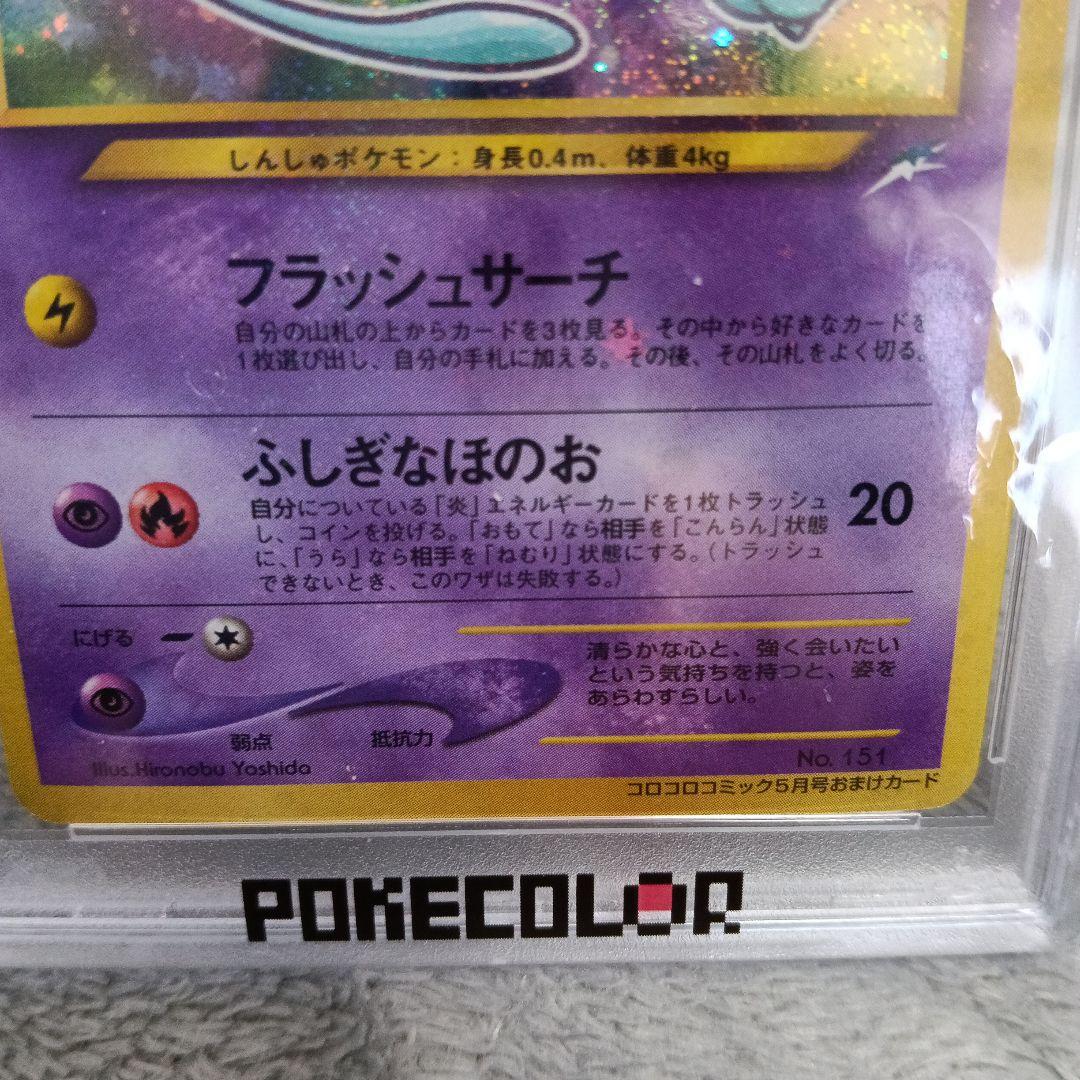 ひかるミュウ渦巻きホロ ！1999.CDプロモミュウ！古いpromo.2セット！