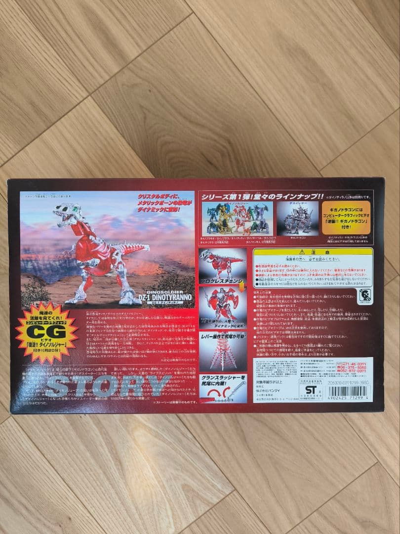 ダイノゾーン まとめ売り
