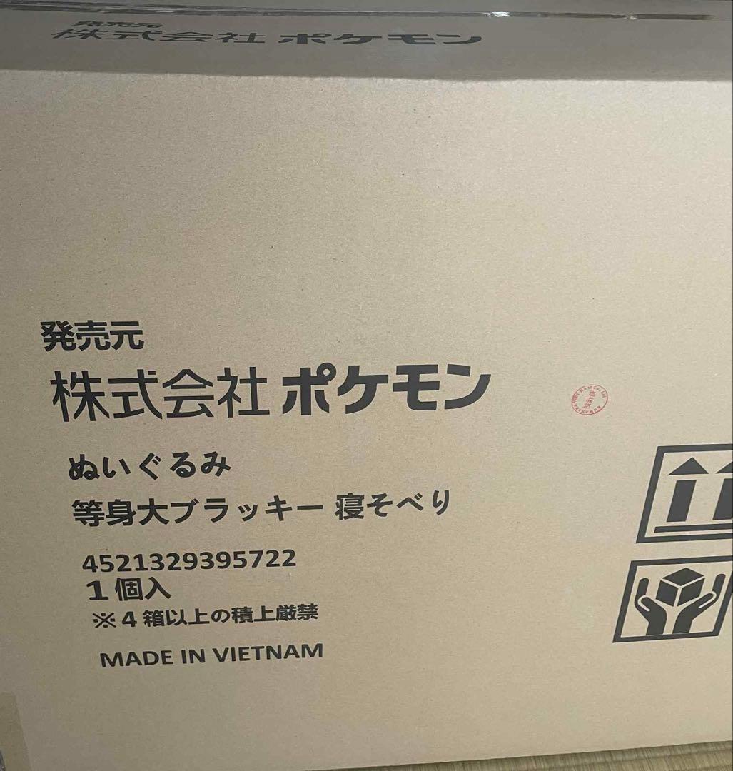 ぬいぐるみ 等身大ブラッキー 寝そべり