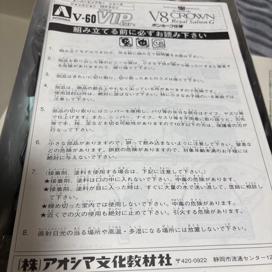 JUNCTION PRODUCE V8 CROWN プラモデル