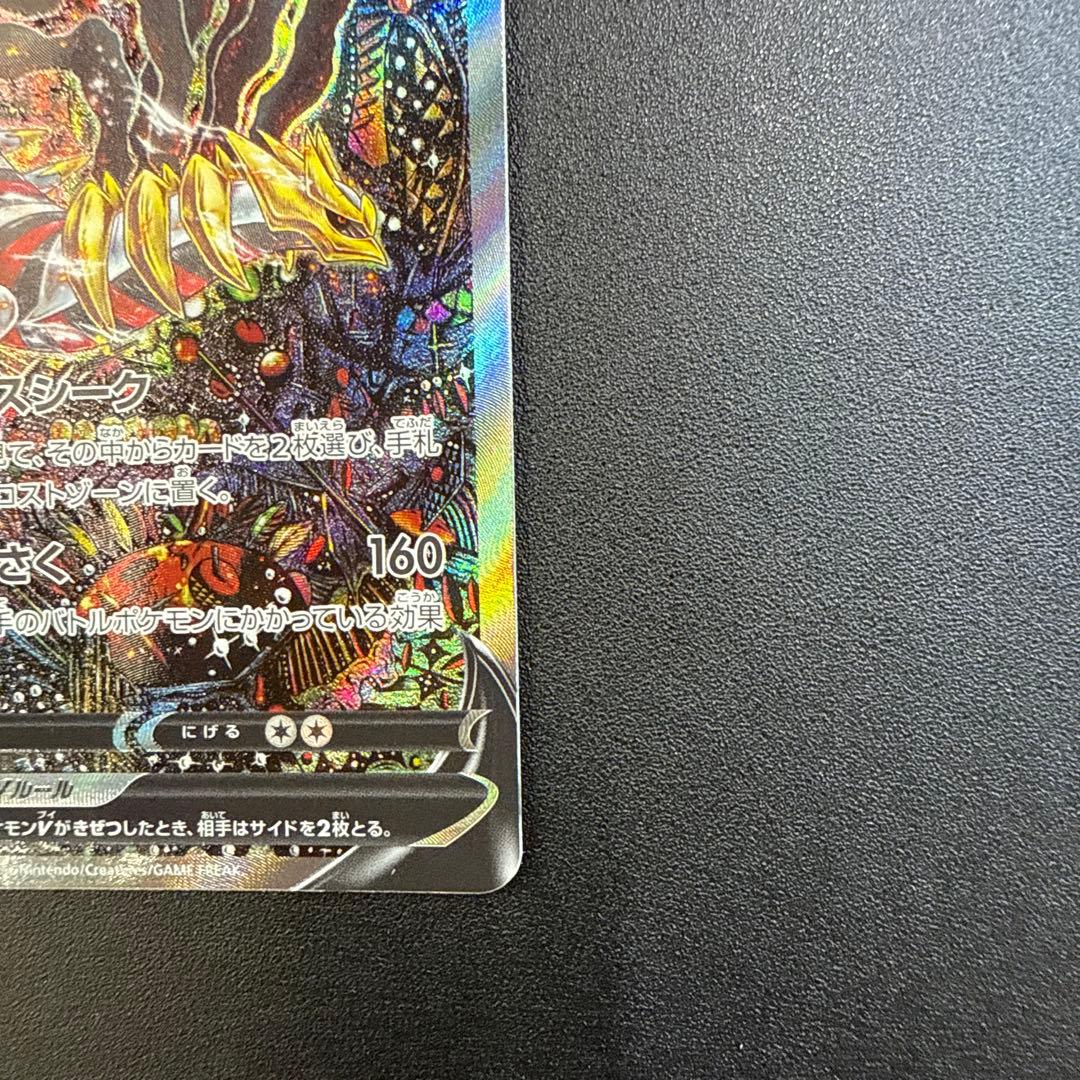 ギラティナV sa