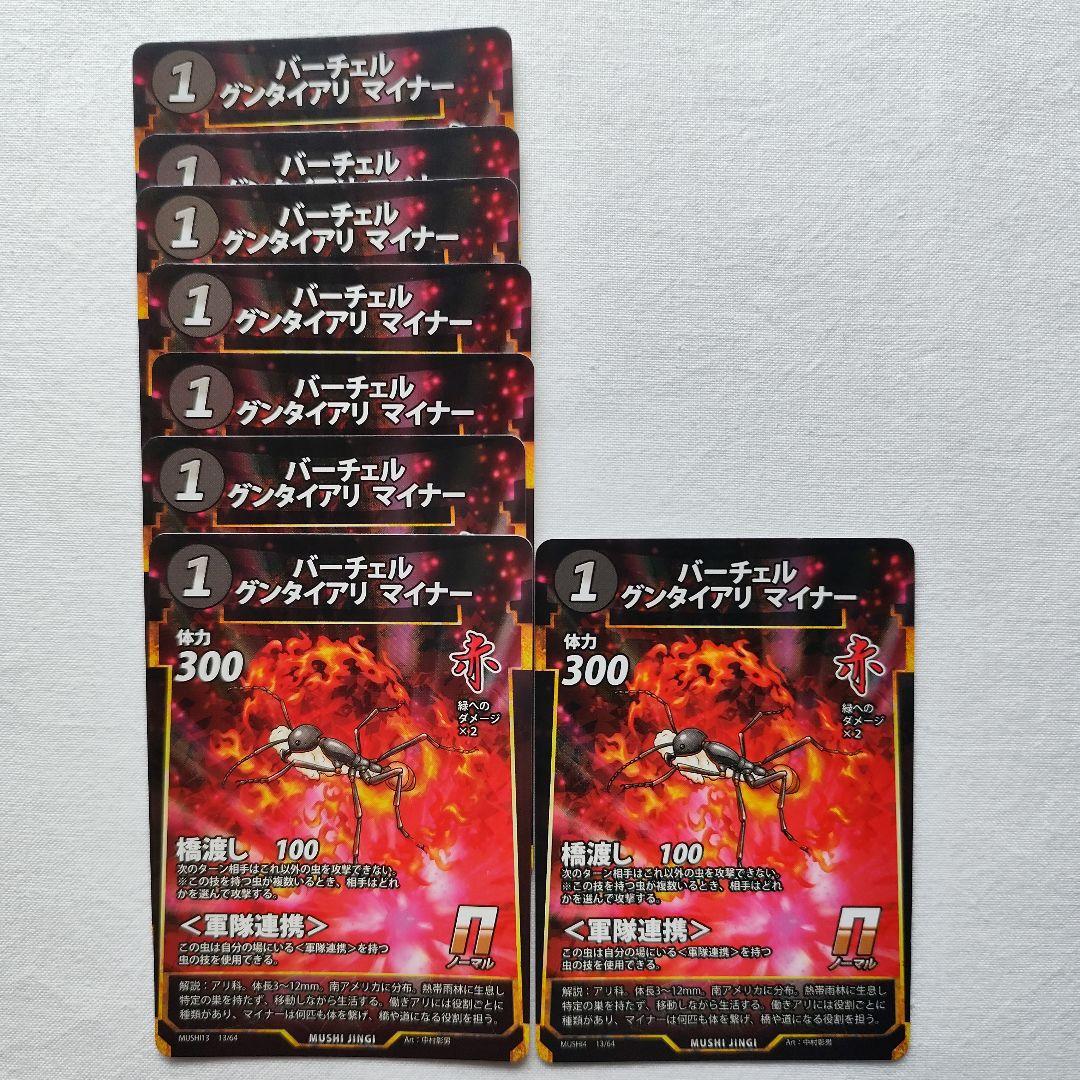 蟲神器 引退品