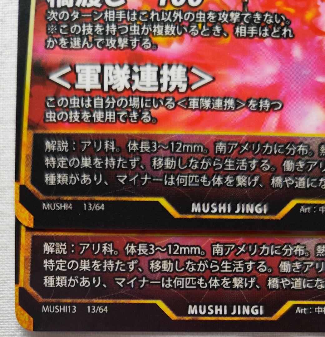 蟲神器 引退品
